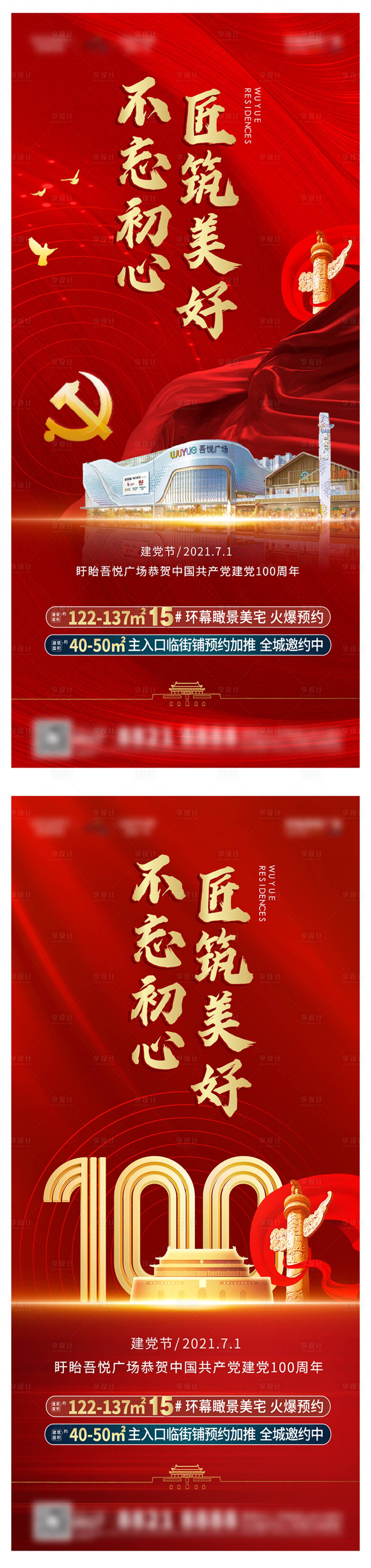 源文件下载【享设计】搜索编号：72890005324674929【建党节海报】