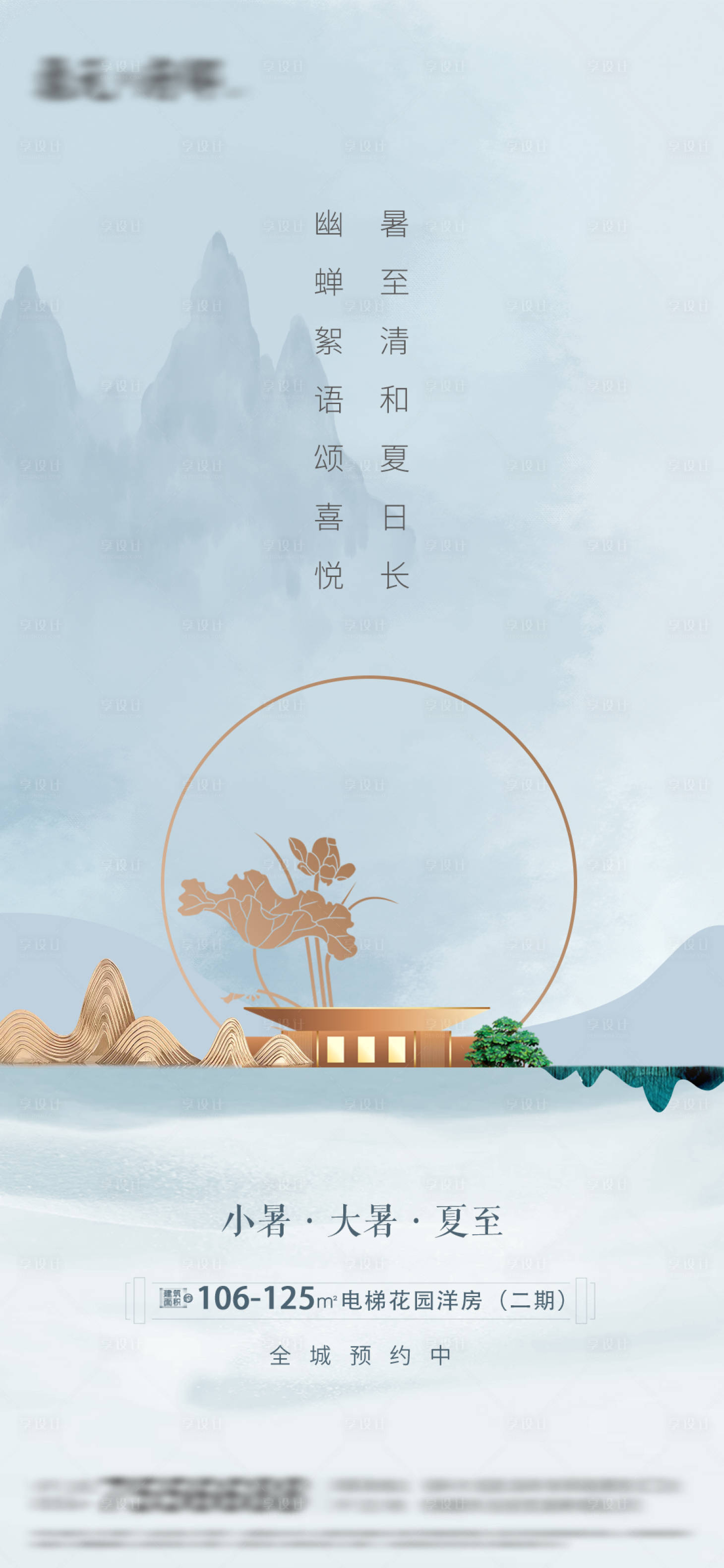 源文件下载【地产大暑小暑节气海报】编号：55770005359361772
