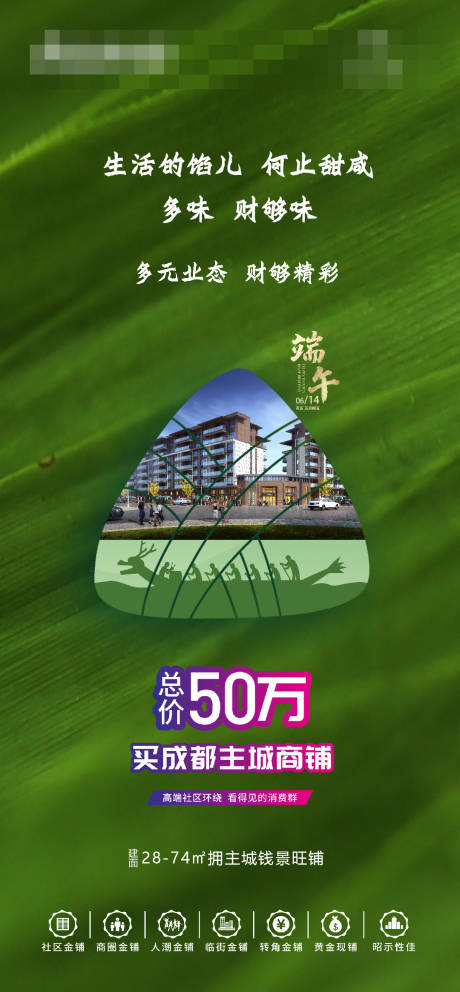 源文件下载【端午节气商铺海报】编号：82860005102069194