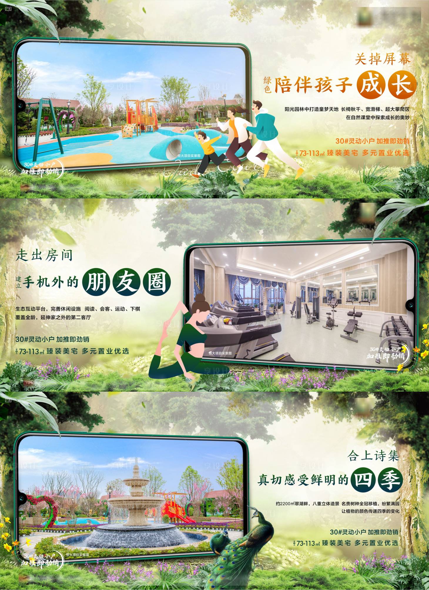 源文件下载【地产园林系列海报】编号：68030005244351258