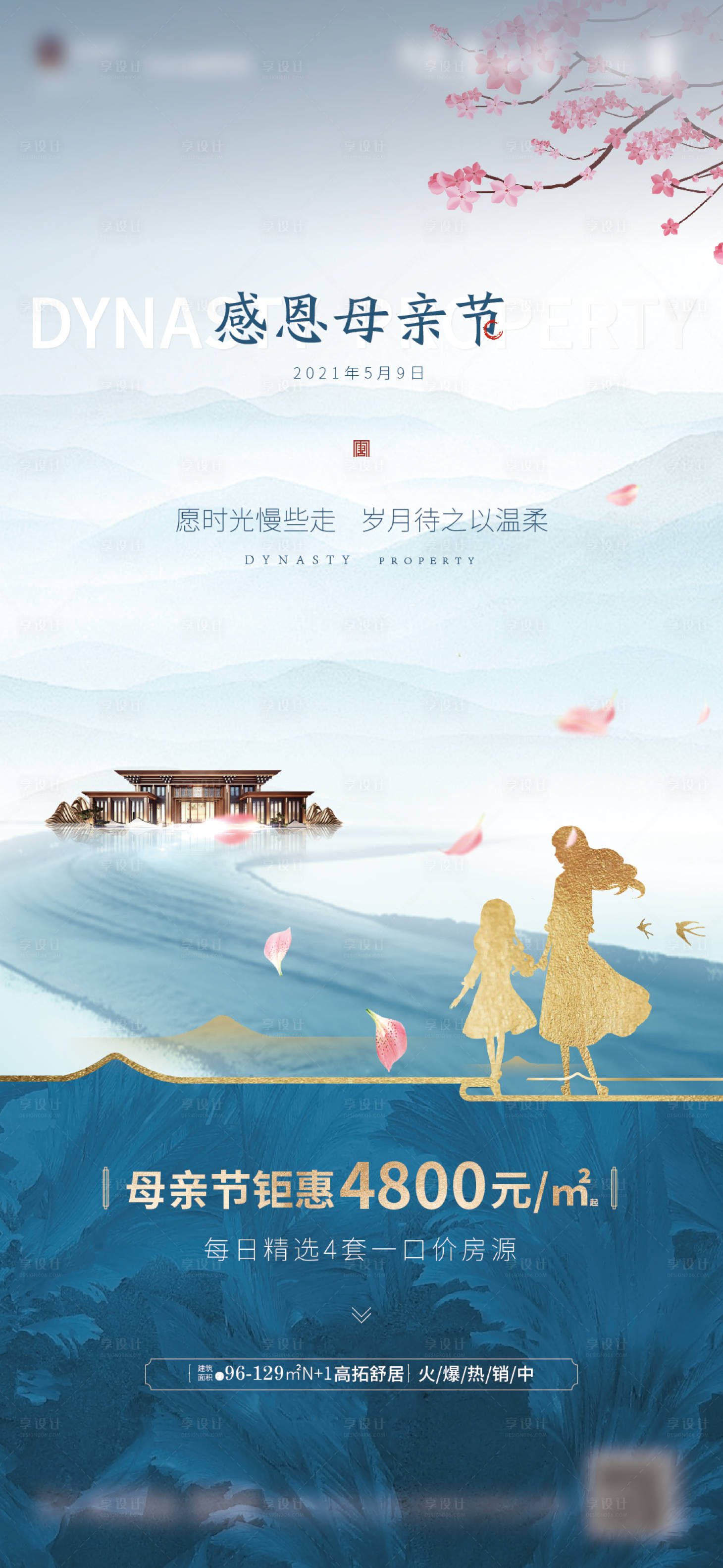 源文件下载【中式母亲节】编号：19480005005771579