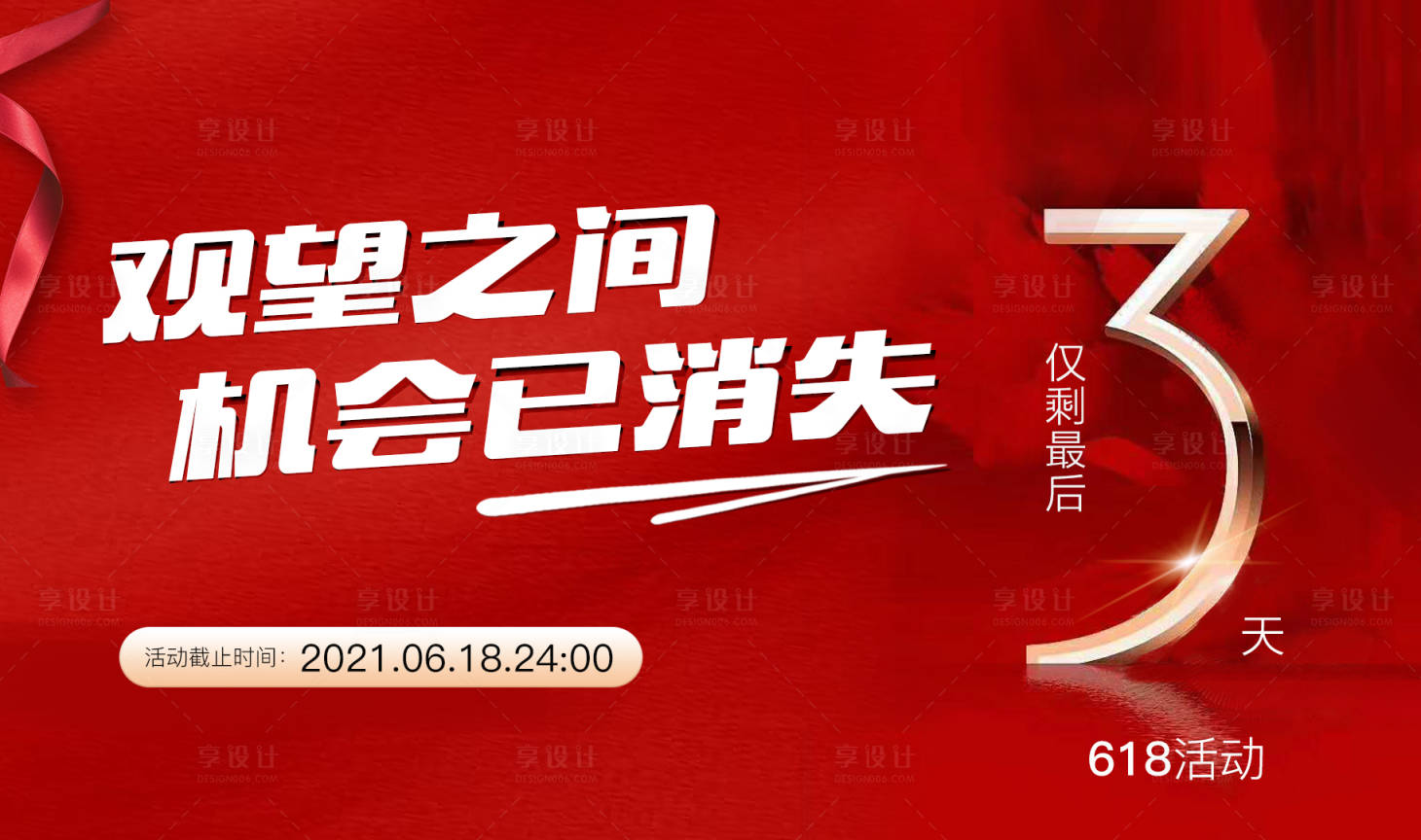 源文件下載【享設計】搜索編號：29550005299661298【活動倒計時海報】