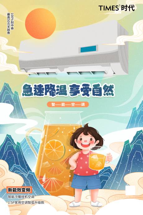 源文件下载【智能空调插画海报】编号：73800004954115446