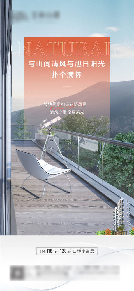 源文件下载【地产景观刷屏海报】编号：45170005356005667