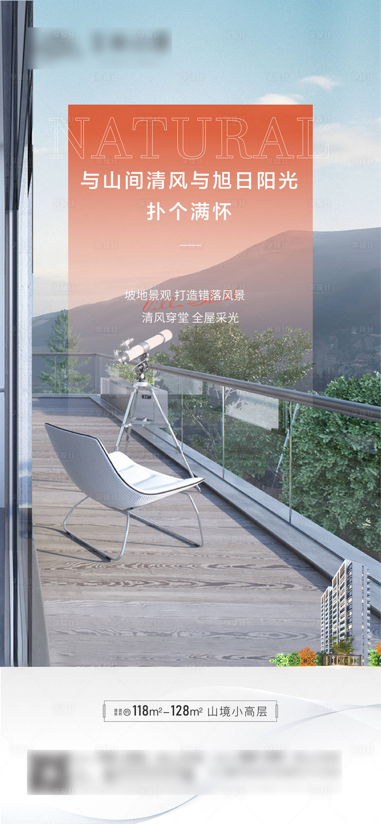 源文件下载【享设计】搜索编号：45170005356005667【地产景观刷屏海报】