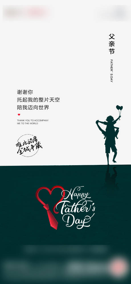 源文件下载【父亲节节日海报】编号：79580005059807118