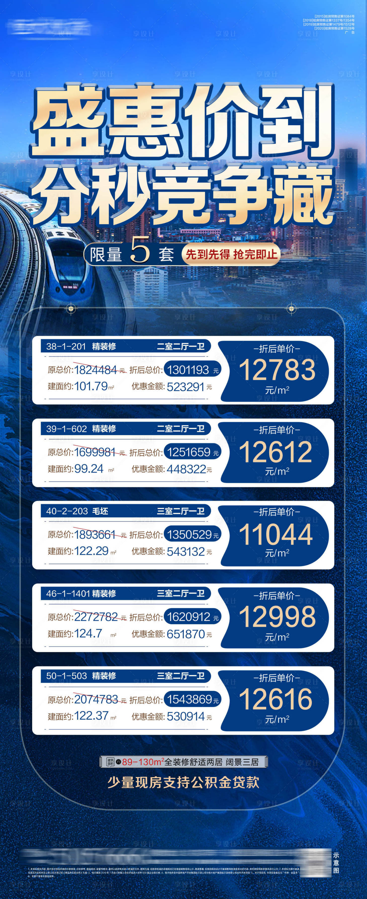 源文件下載【享設計】搜索編號：80940004995912378【分秒必爭特價房】