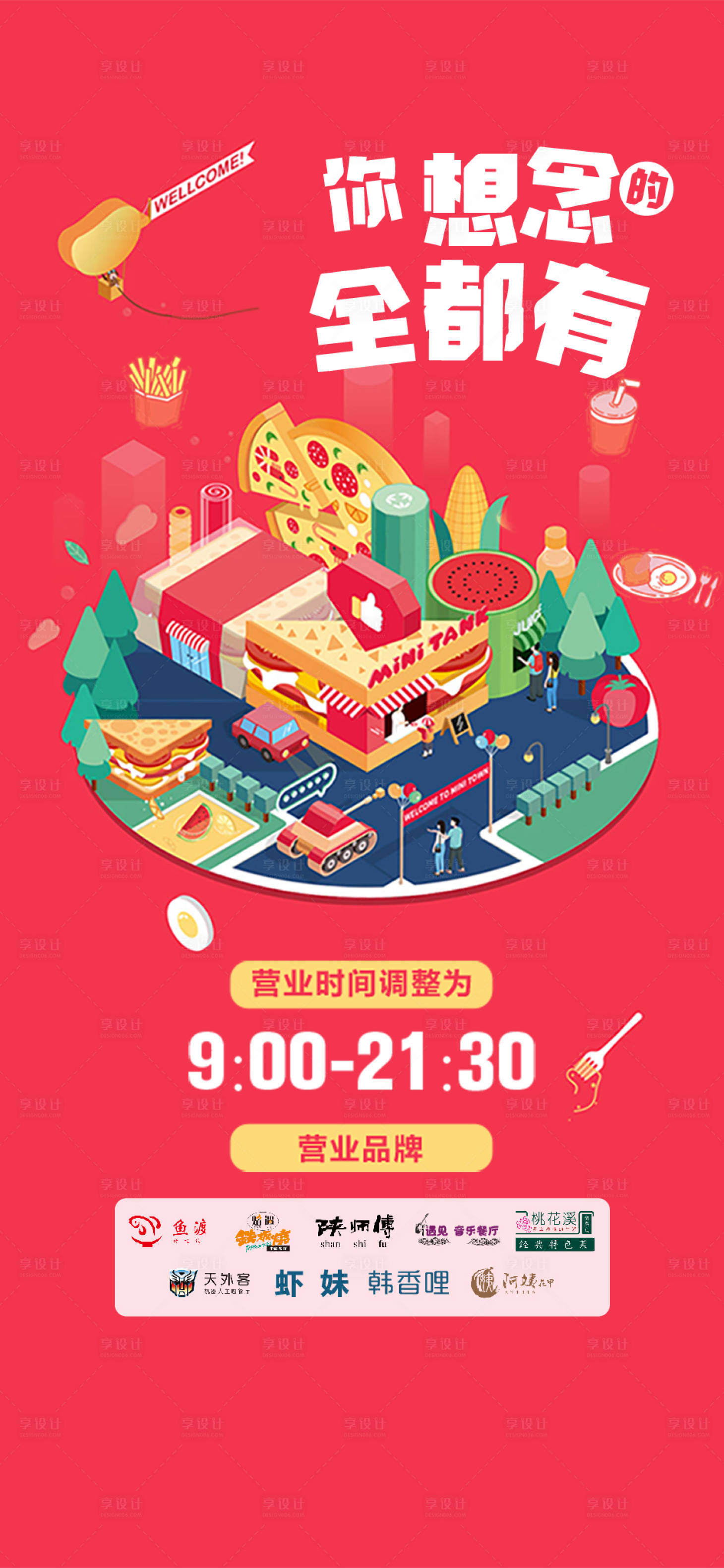 源文件下载【享设计】搜索编号：37580005263437447【美食活动】