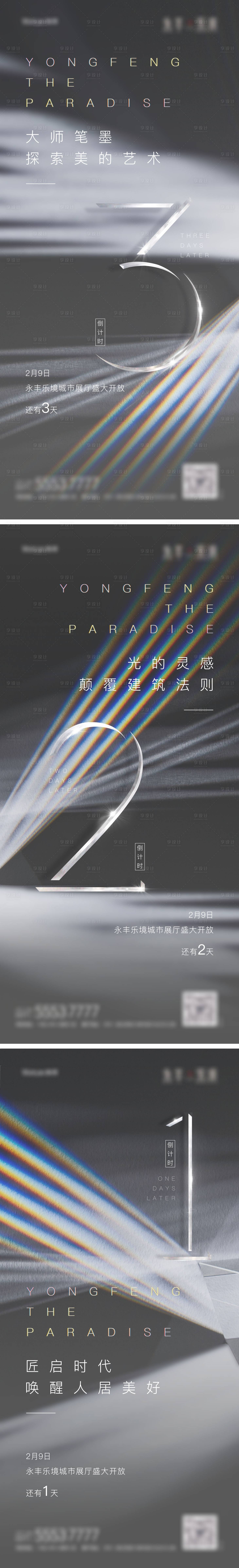 源文件下载【享设计】搜索编号：70550005178163657【地产高级灰倒计时海报】