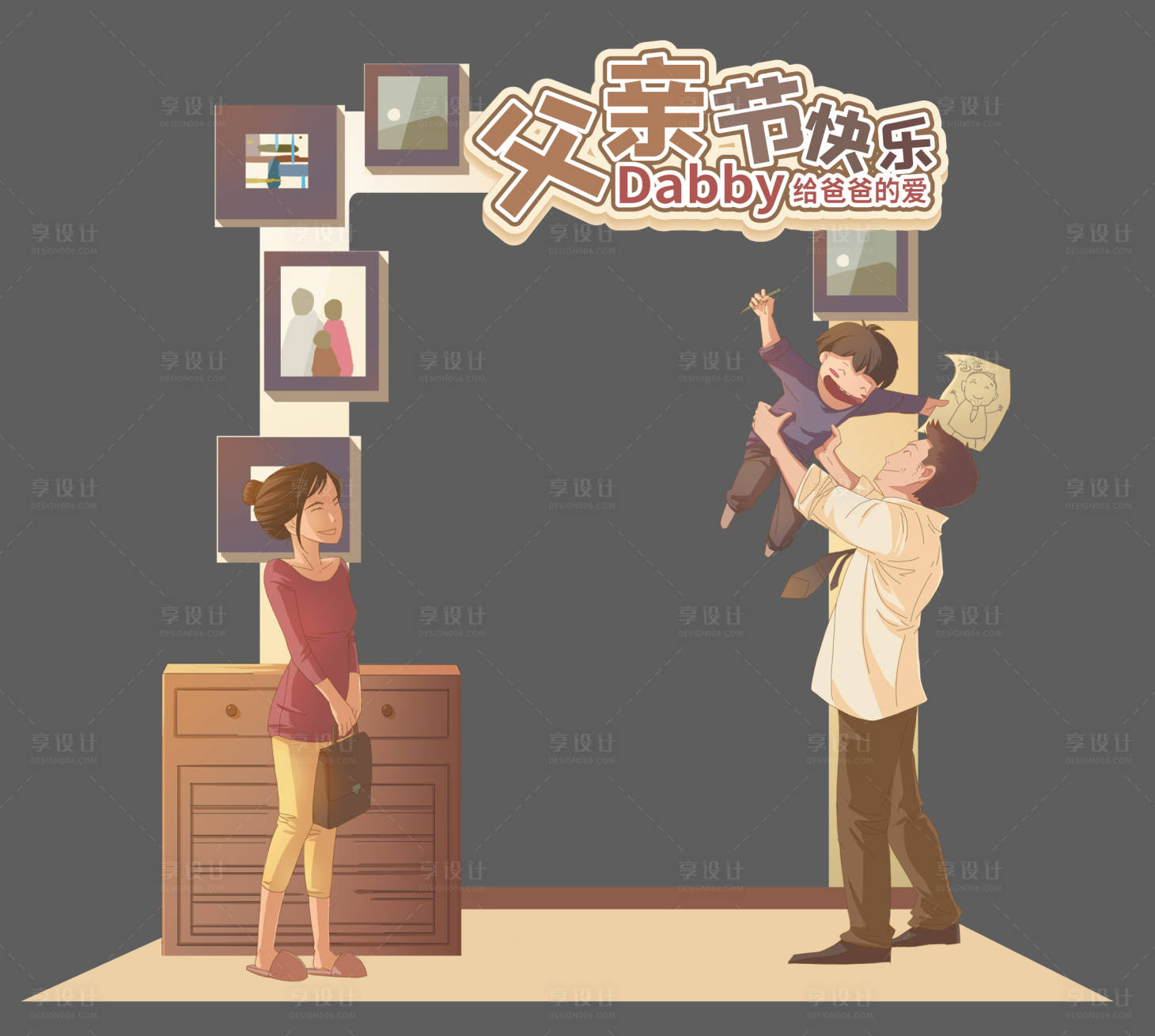 源文件下载【父亲节活动拍照框背景墙】编号：89730005071975565
