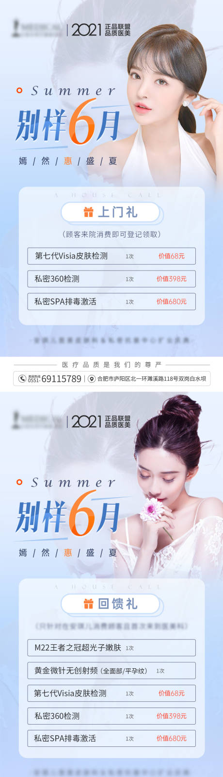 源文件下载【医美6月活动专题系列海报】编号：78620004984479937