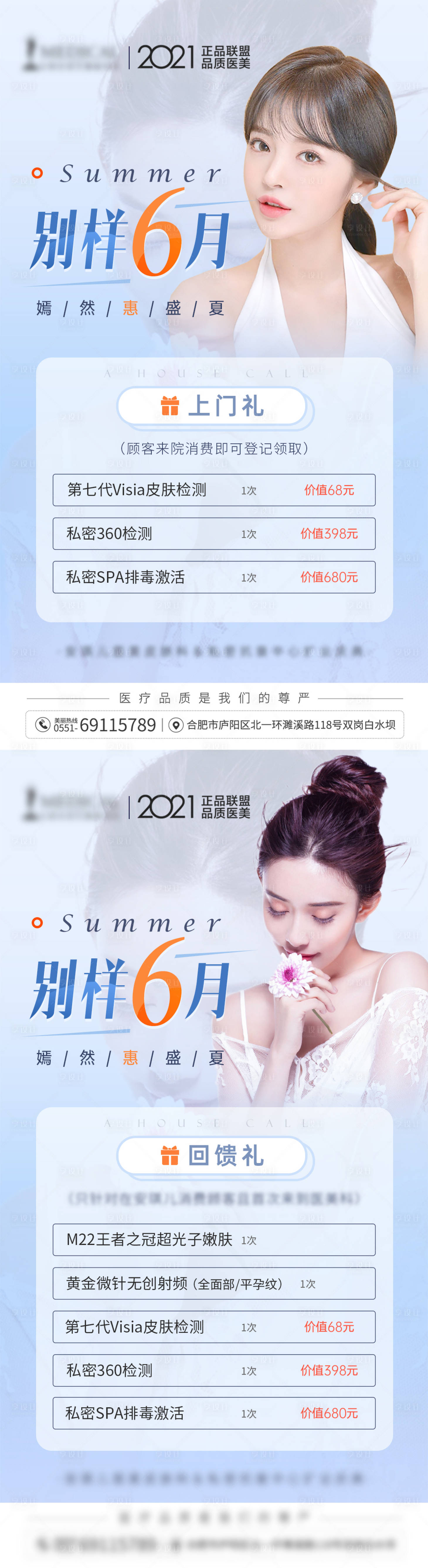 源文件下載【享設計】搜索編號：78620004984479937【醫美6月活動專題系列海報】
