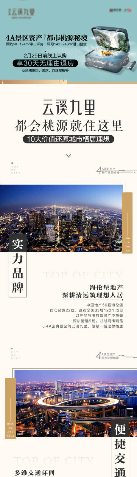 源文件下载【地产价值点配套H5专题设计】编号：78390005187134570