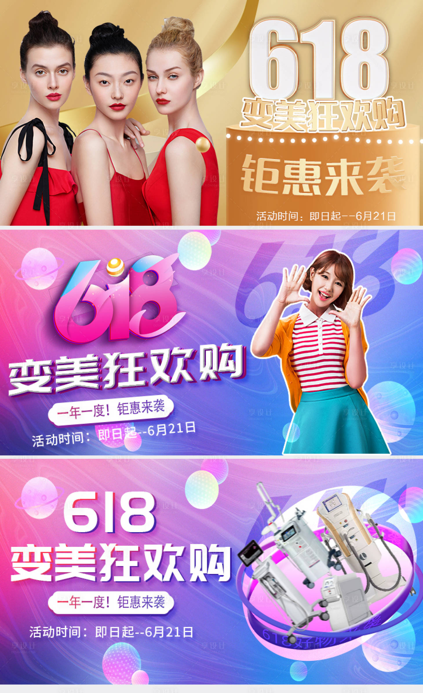 源文件下载【618医美轮播图 618美团轮播图 】编号：98450005052908950
