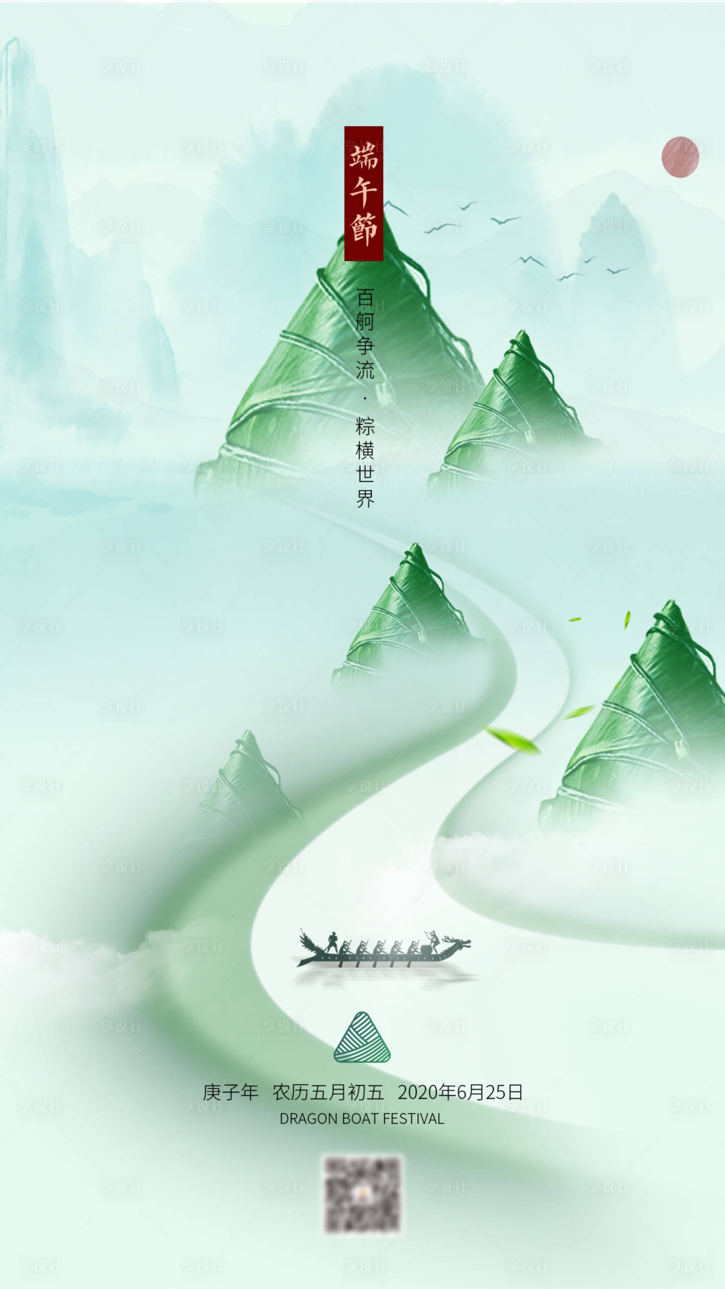 源文件下载【端午节海报】编号：45730004955604104