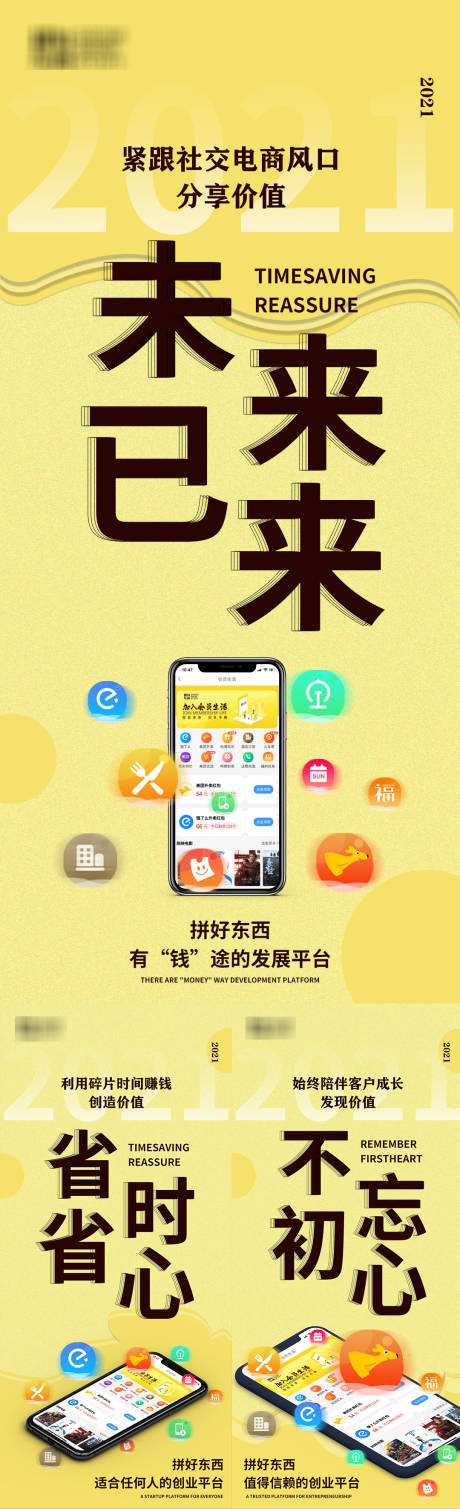 源文件下载【享设计】搜索编号：10780005037378709【手机APP宣传海报】