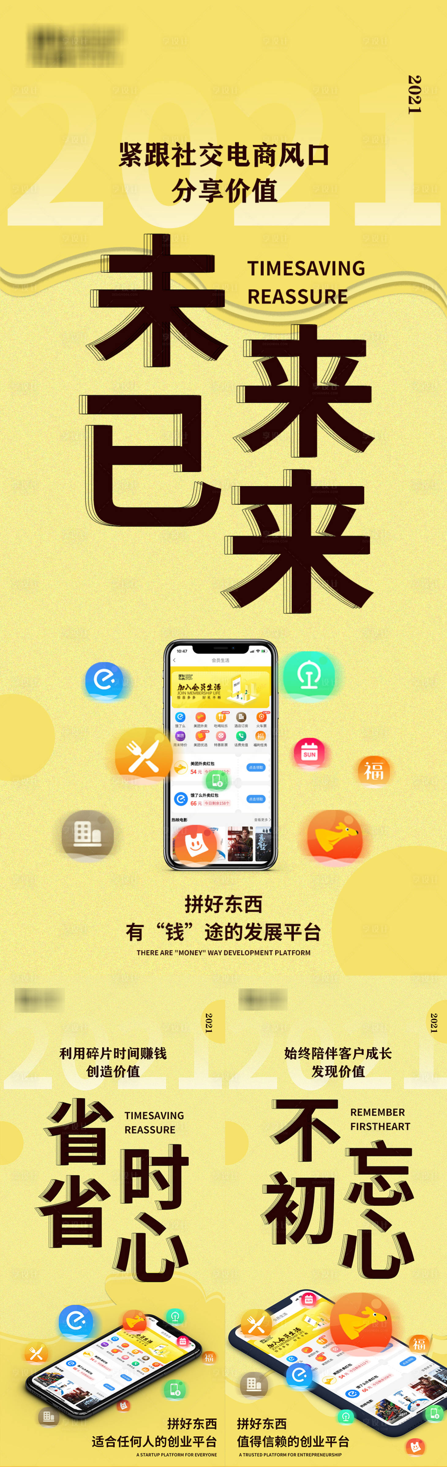 源文件下载【享设计】搜索编号：10780005037378709【手机APP宣传海报】