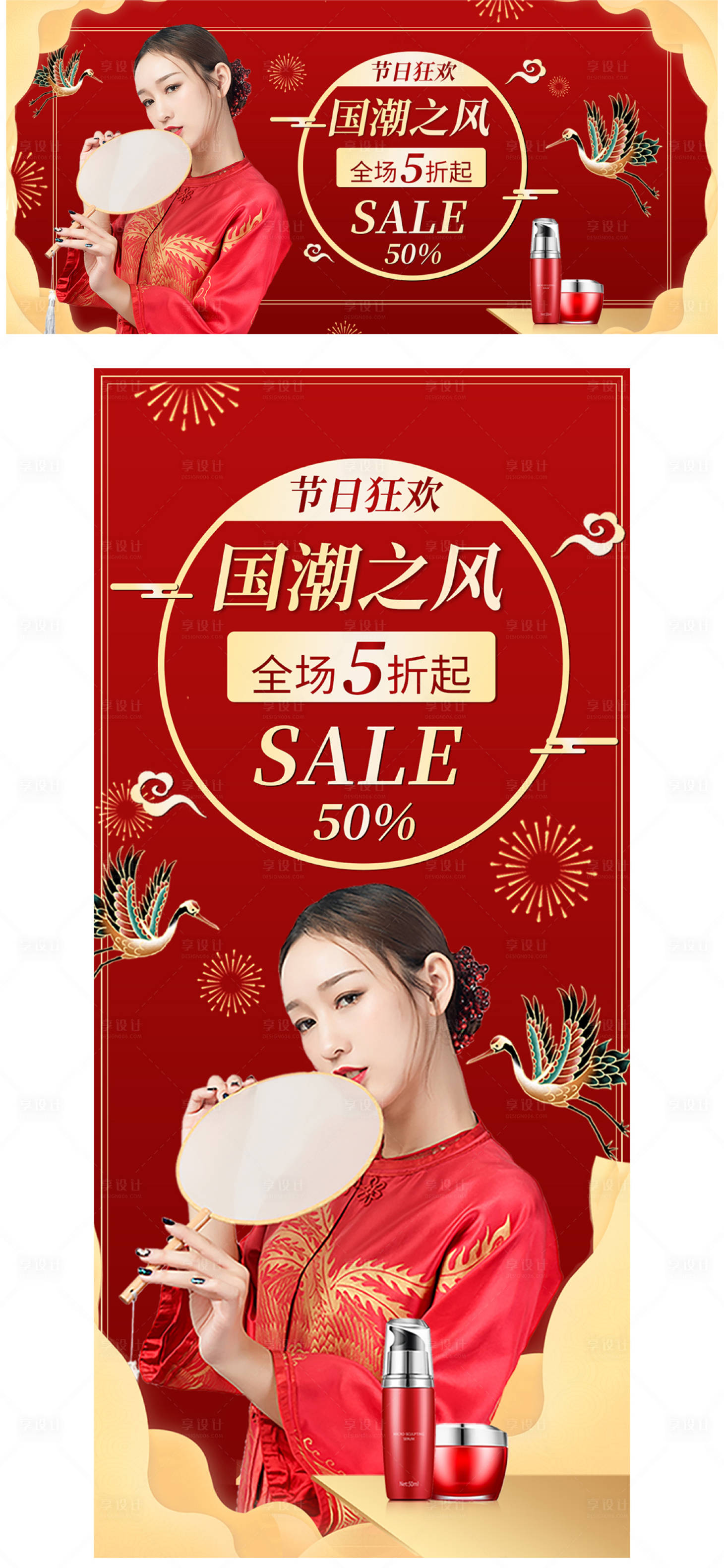 源文件下載【享設計】搜索編號：94420005353738293【國潮風面霜護膚化妝品廣告展板】