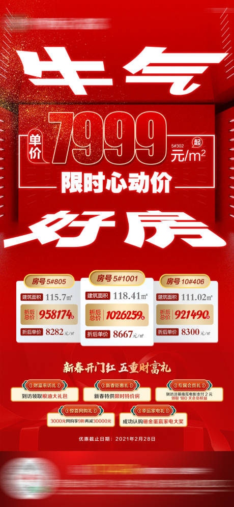 源文件下载【享设计】搜索编号：52200005087371434【地产红色房源特价房海报】