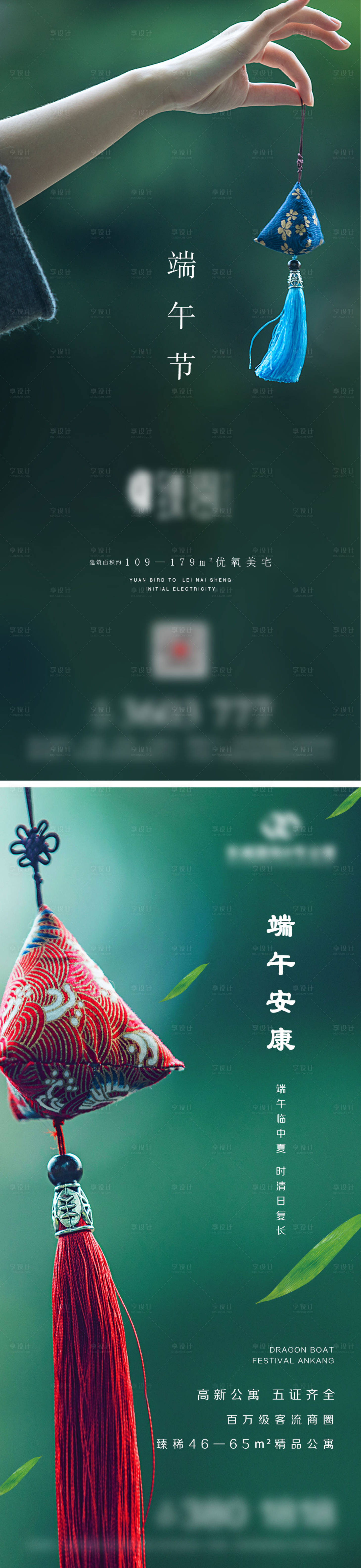 源文件下載【享設計】搜索編號：47730005028083540【地產(chǎn)端午節(jié)微信海報】