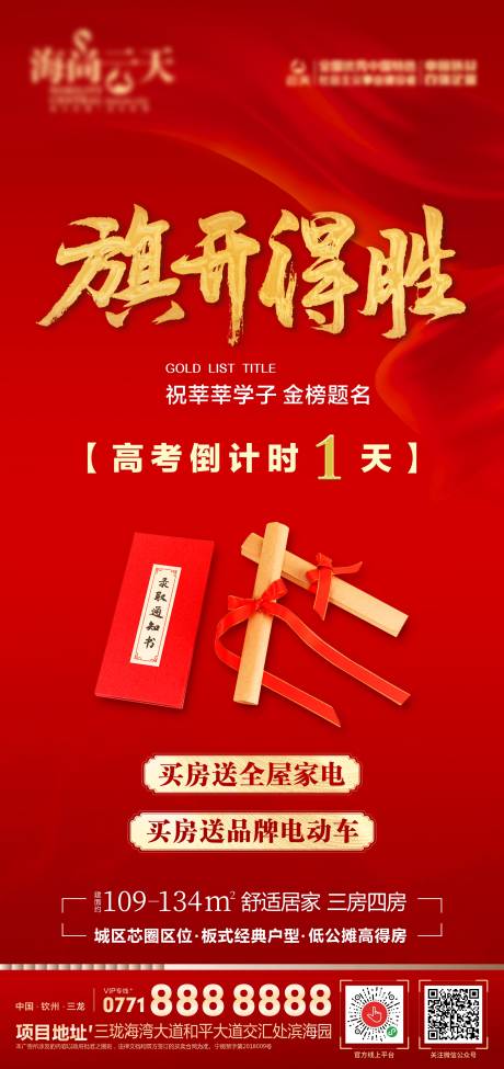 源文件下载【享设计】搜索编号：76830005006258749【高考倒计时1天】