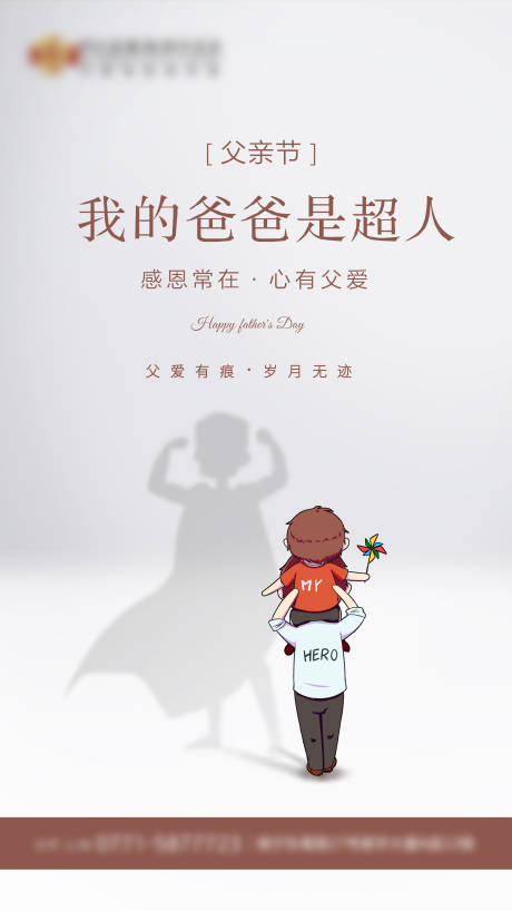 源文件下载【父亲节海报】编号：73230005139111234