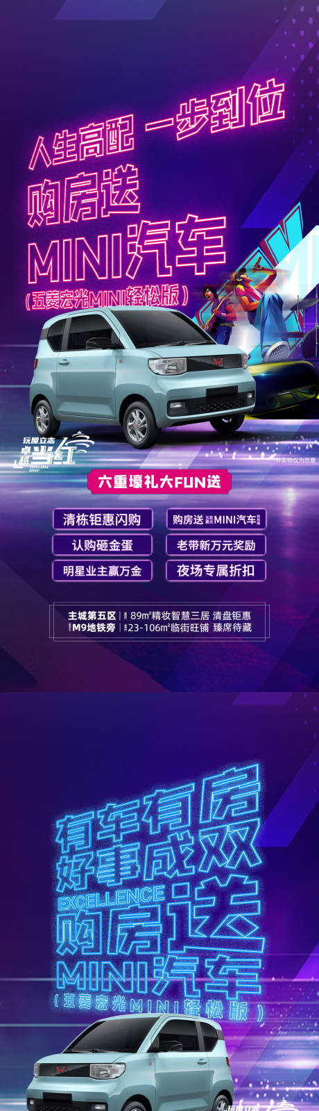 源文件下载【享设计】搜索编号：36180005064799011【买房送车刷屏活动海报】