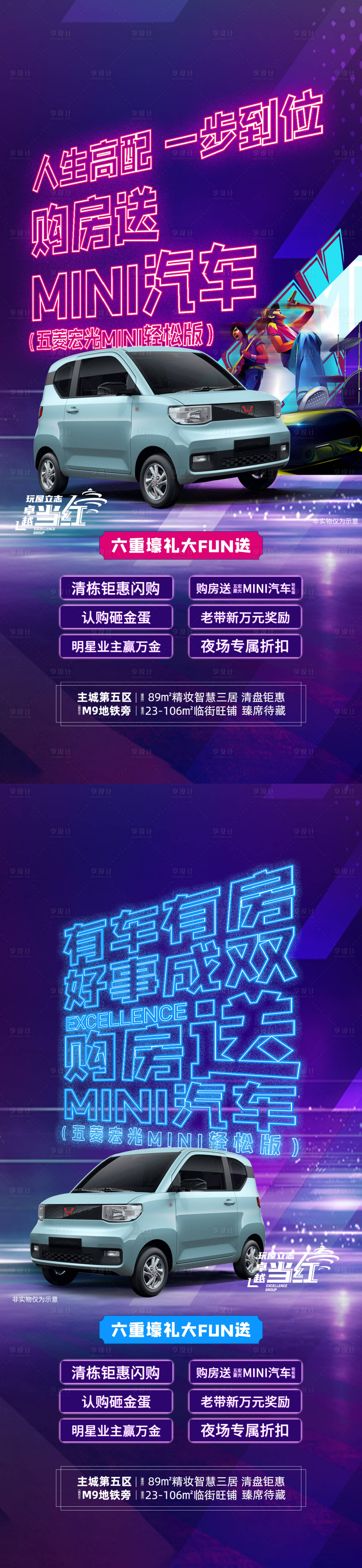 源文件下载【享设计】搜索编号：36180005064799011【买房送车刷屏活动海报】