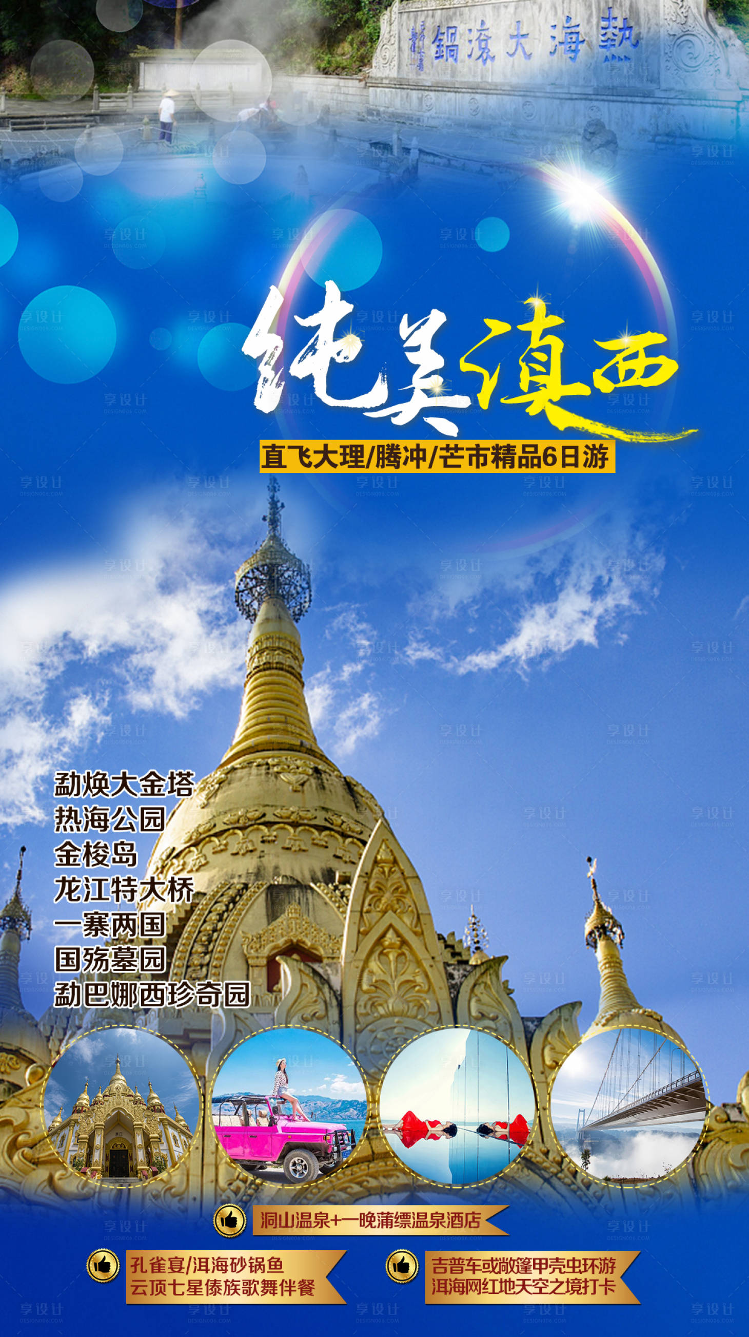 源文件下載【享設計】搜索編號：43470005257791987【云南旅游】
