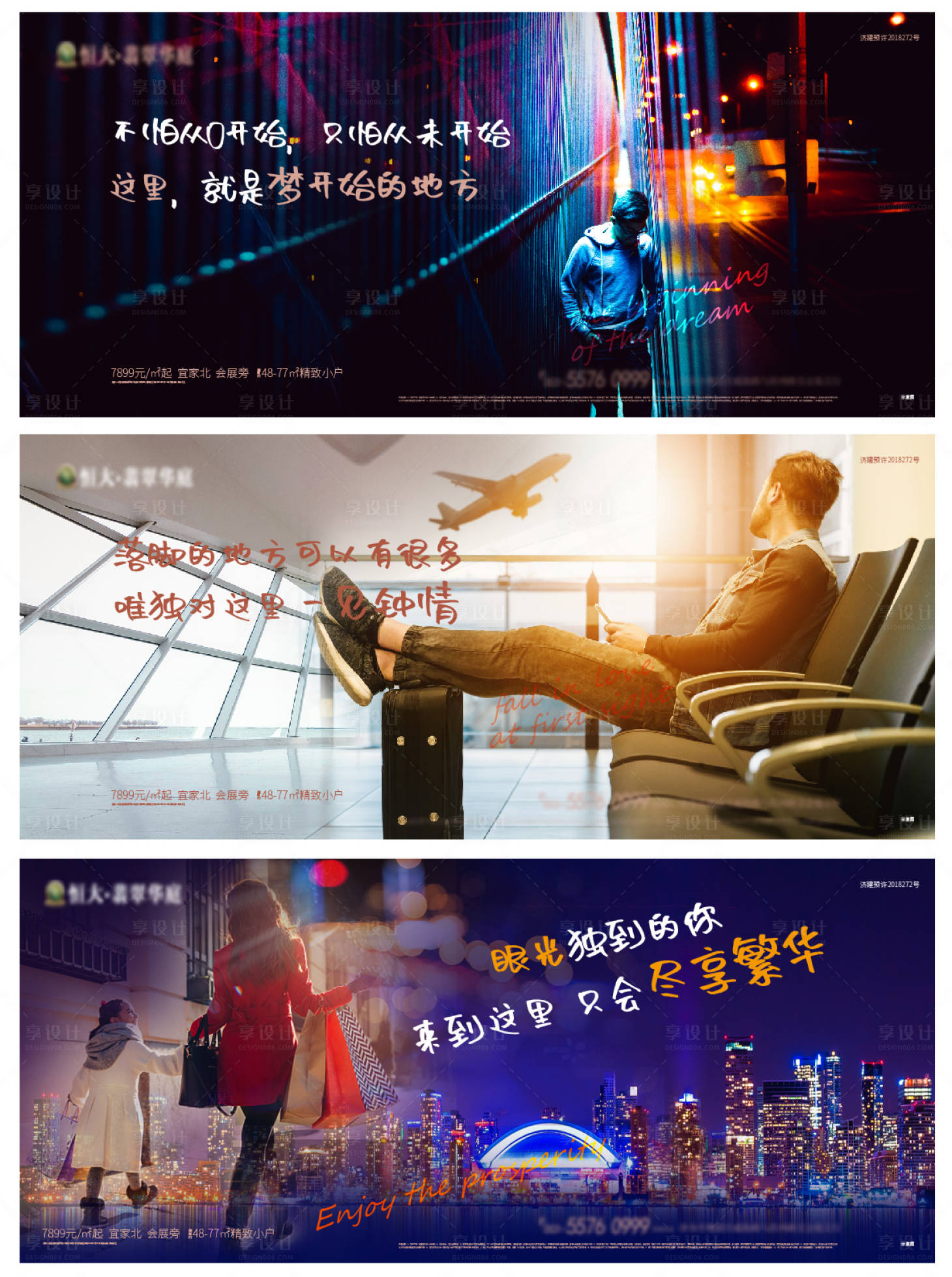源文件下載【享設計】搜索編號：45400005269533347【房地產返鄉置業海報】
