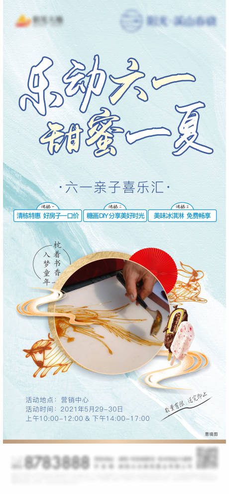 源文件下载【活动海报 】编号：88740004992929837