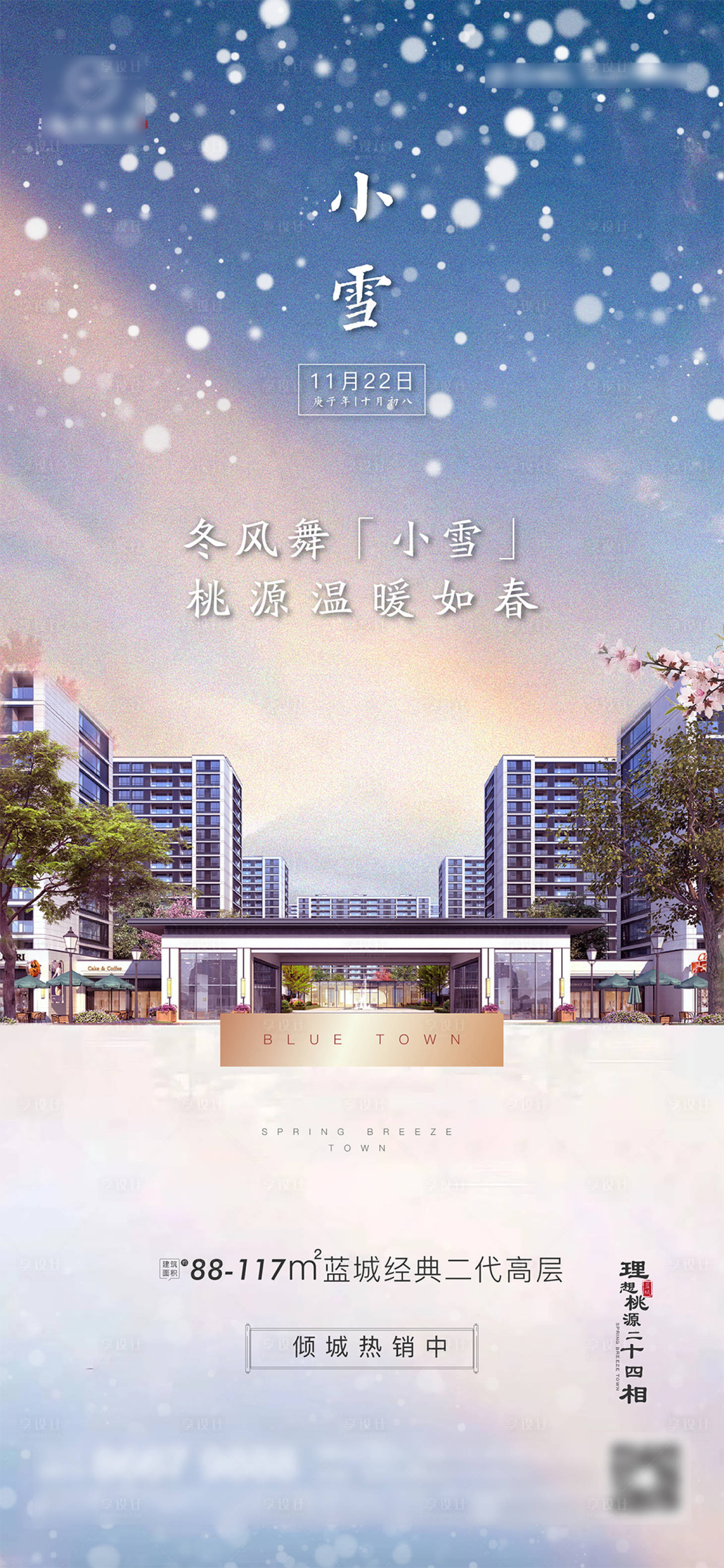 源文件下載【享設計】搜索編號：39160005119361070【小雪】