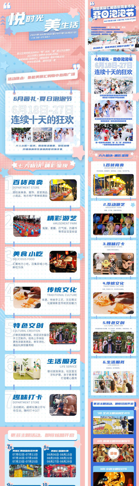 源文件下载【夏日活动长图】编号：70750005191333229