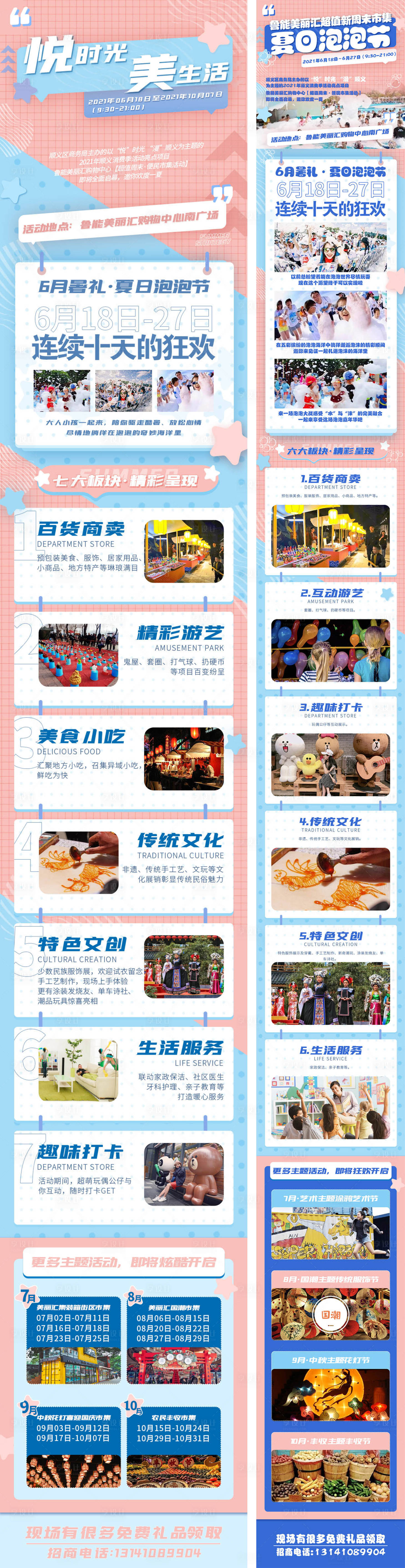源文件下载【享设计】搜索编号：70750005191333229【夏日活动长图】