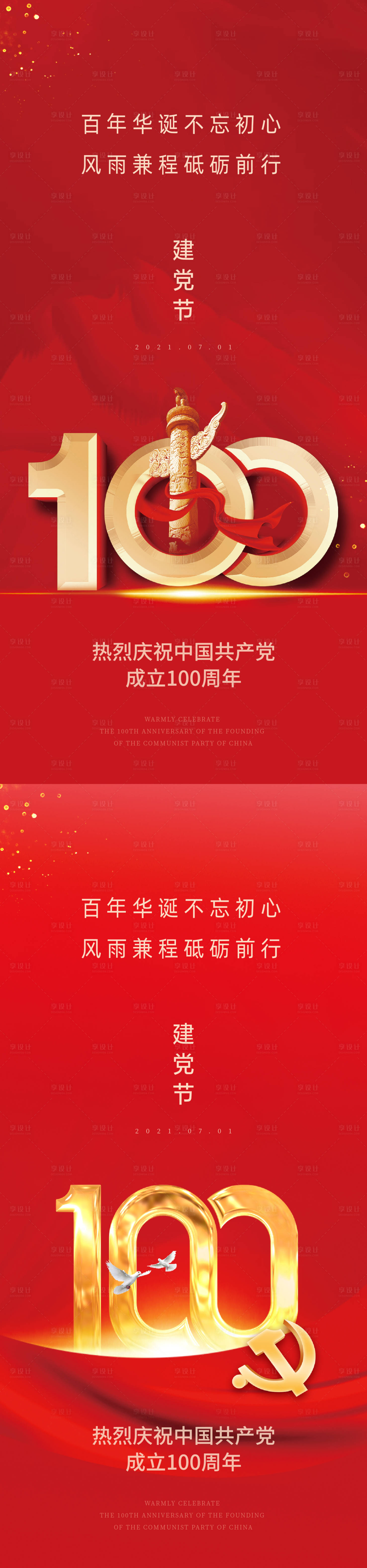 源文件下載【建黨節(jié)系列海報(bào)】編號(hào)：68160005265478114