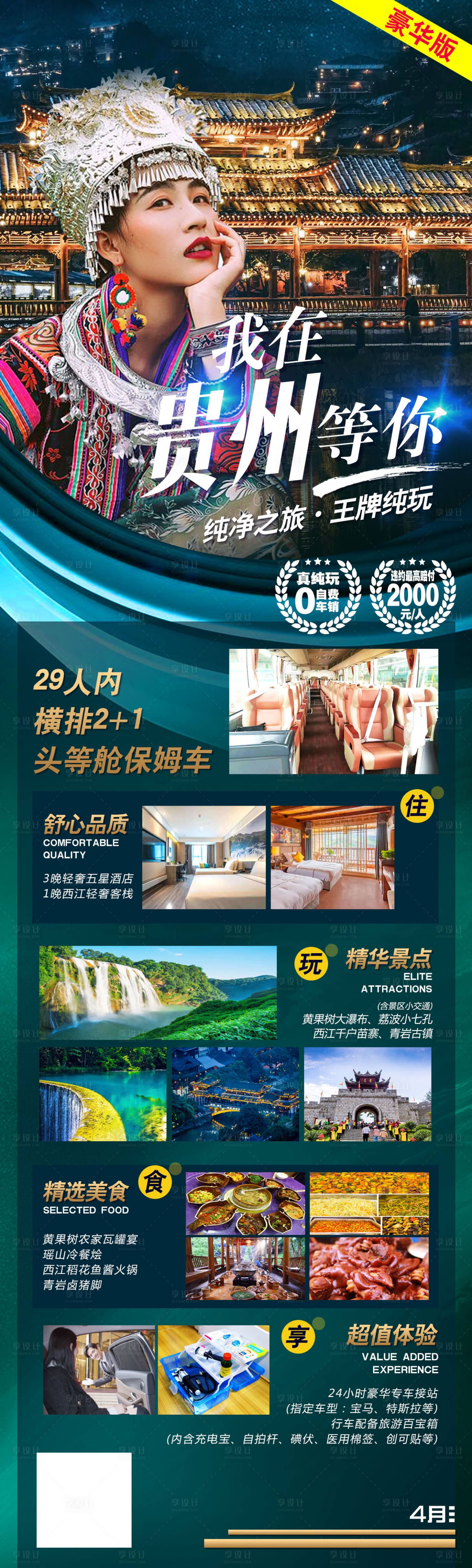源文件下载【贵州旅游海报】编号：37760005237971094