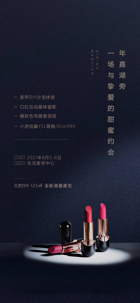 源文件下载【享设计】搜索编号：49470005271794870【情人节520口红活动海报】