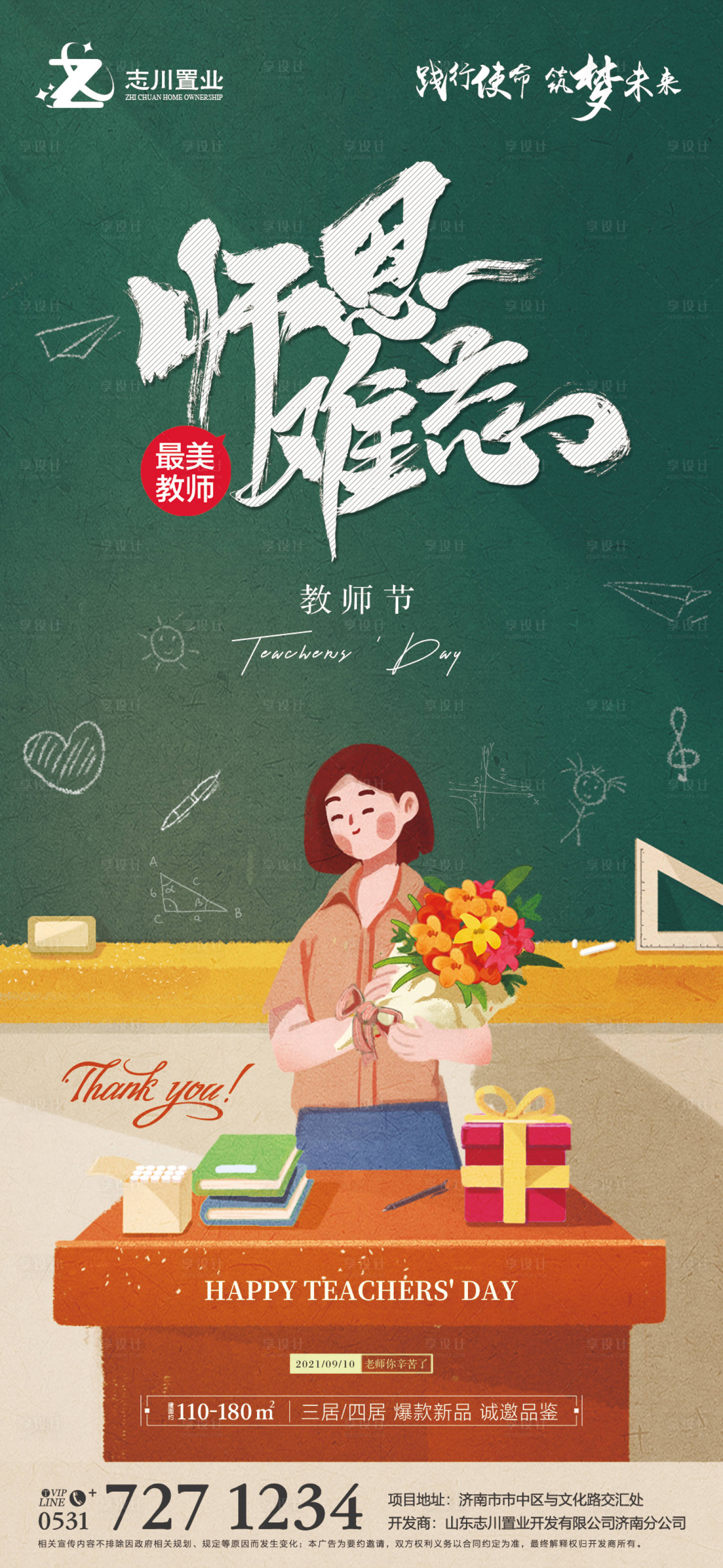 源文件下載【享設計】搜索編號：77740005120536402【教師節(jié)】