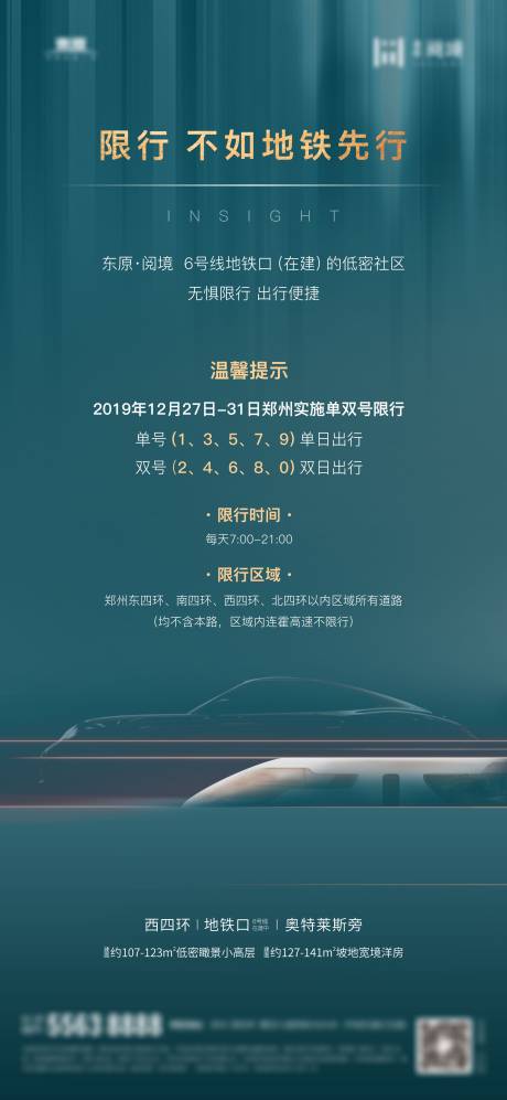 源文件下載【地產限行海報 】編號：55400005141758781