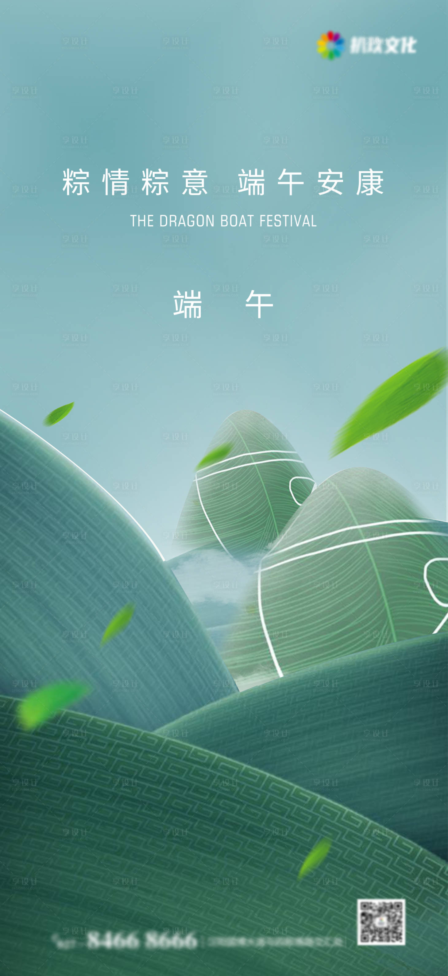 源文件下載【享設計】搜索編號：41870004993584002【端午節移動端海報】