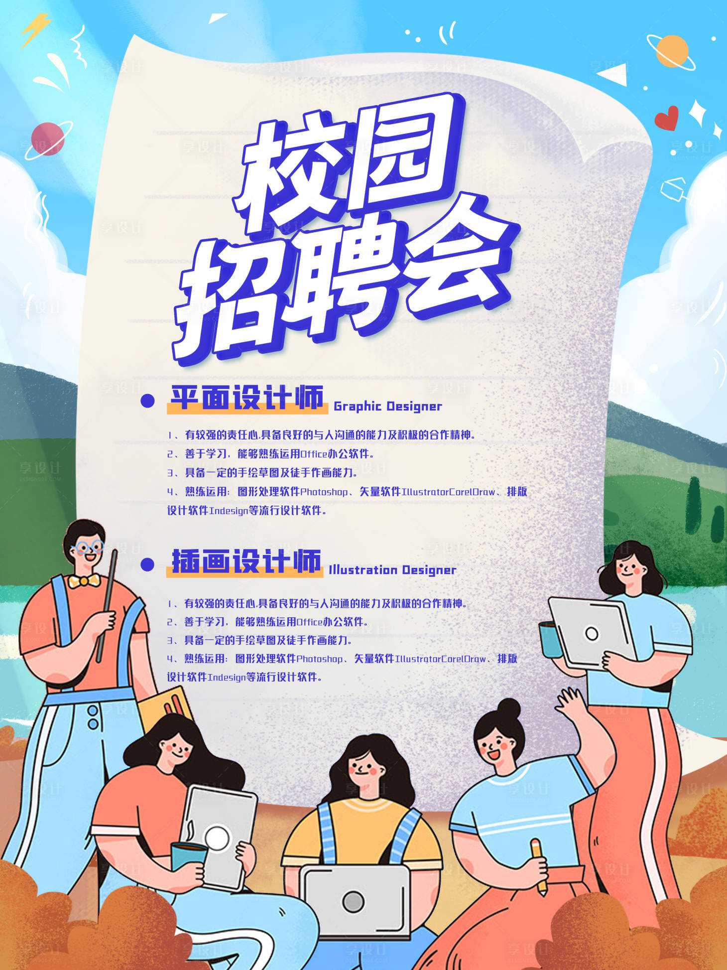 源文件下載【校園招聘會】編號：40370005258195410