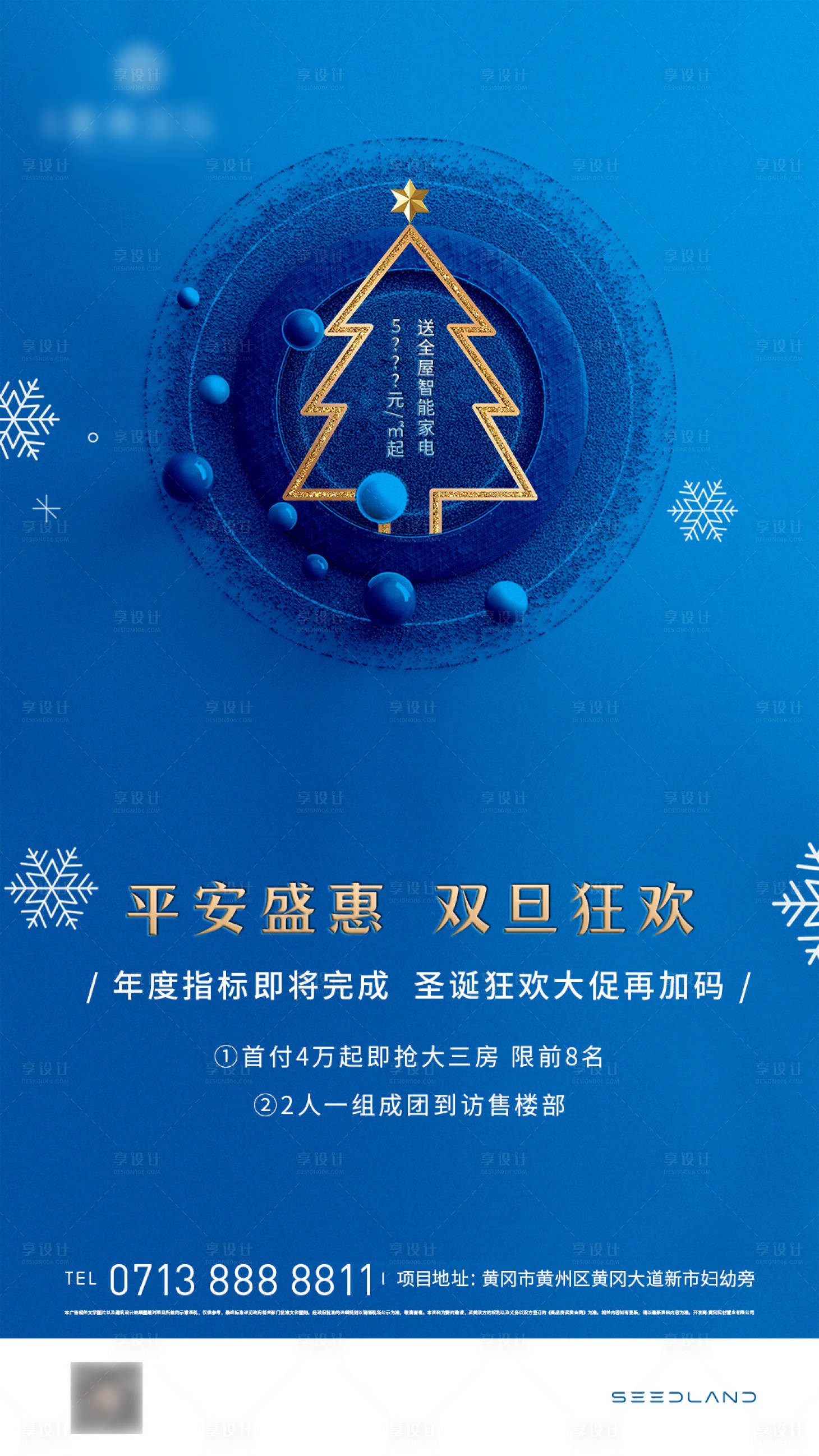 源文件下载【享设计】搜索编号：65520005323795072【圣诞节平安夜促销海报】