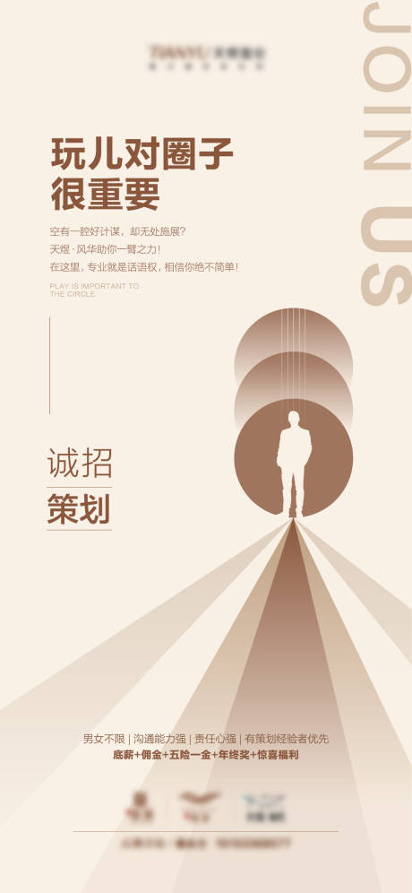 源文件下载【享设计】搜索编号：54530005021841392【招聘移动端海报】