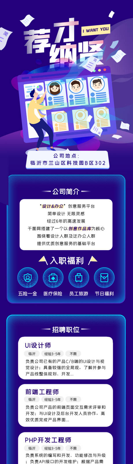 源文件下載【享設(shè)計(jì)】搜索編號(hào)：32230004941658653【藍(lán)色招聘長(zhǎng)圖 】