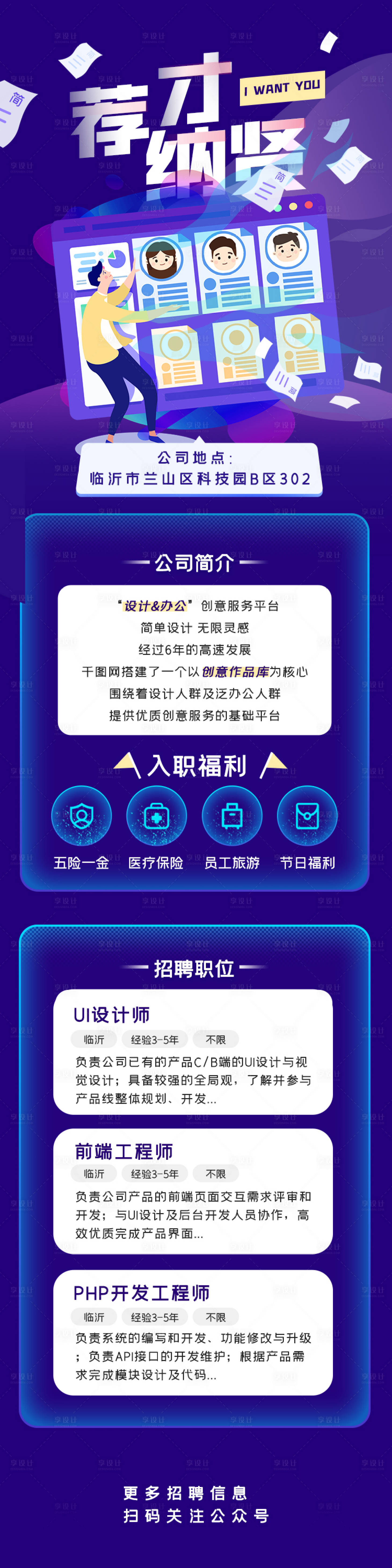 源文件下载【蓝色招聘长图 】编号：20210601164038346