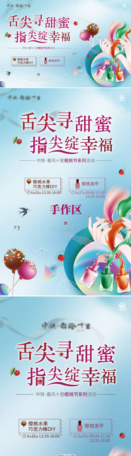 源文件下载【享设计】搜索编号：86890005235111274【樱桃活动】
