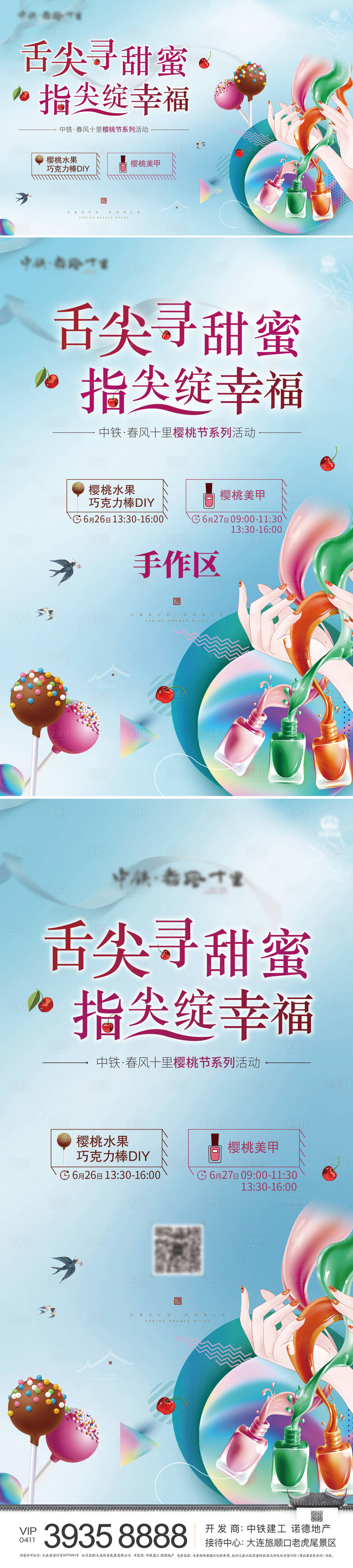 源文件下载【享设计】搜索编号：86890005235111274【樱桃活动】
