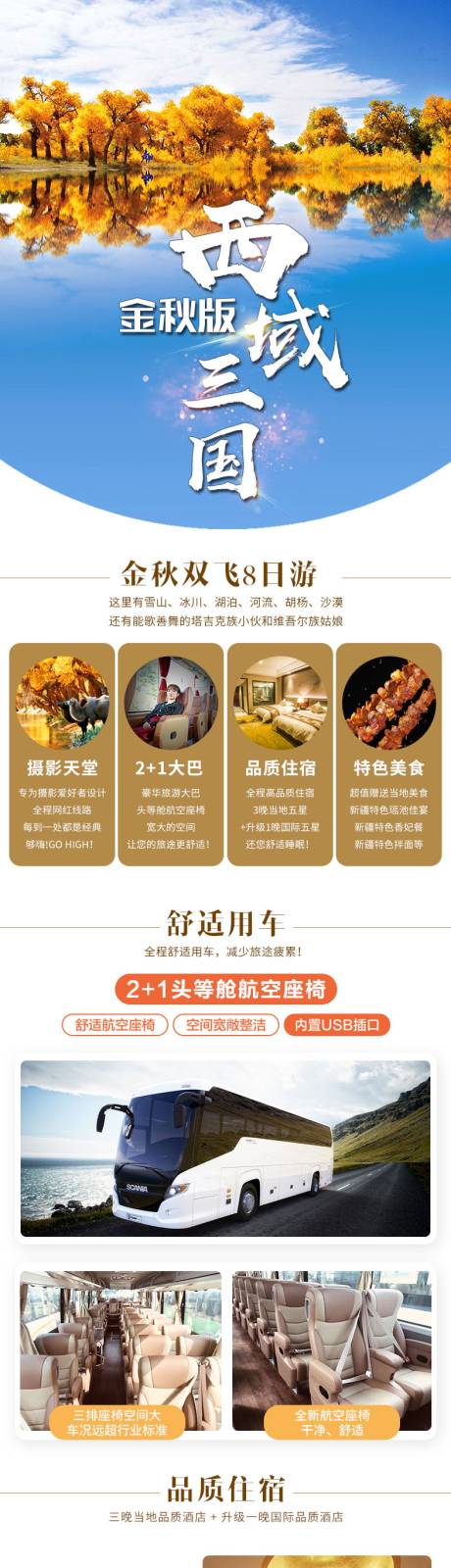 源文件下载【新疆南疆 旅游电商详情页 】编号：40070004964492288