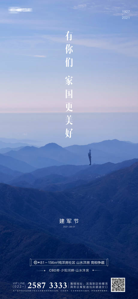 源文件下载【建军节房地产海报】编号：79170005355908493