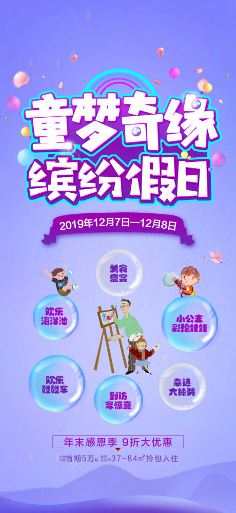 源文件下载【缤纷假日朋友圈海报】编号：78530005257086554